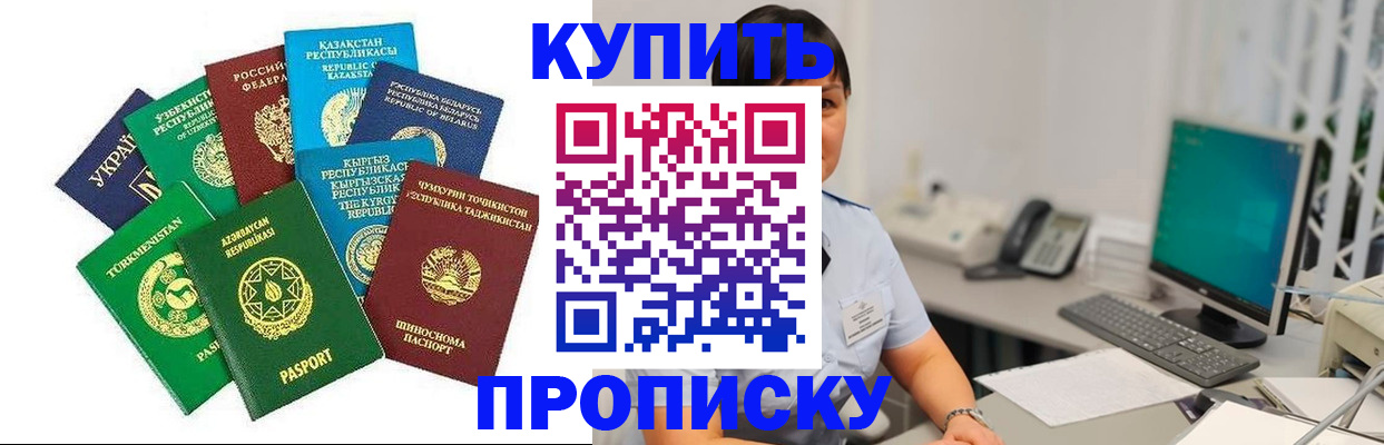 прописка в Краснодарском крае